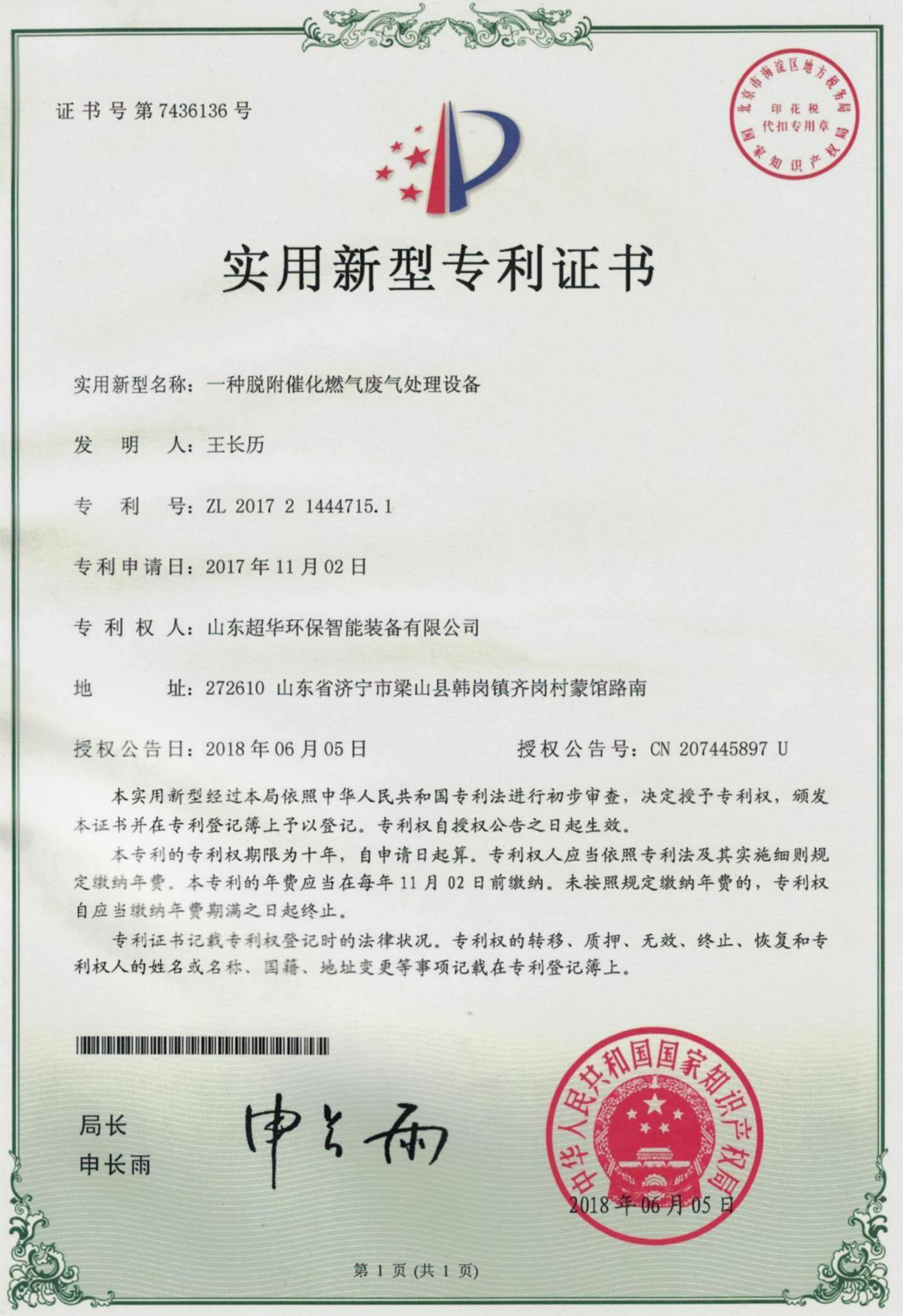 實用新型專利-一種脫附催化燃氣廢氣處理設備