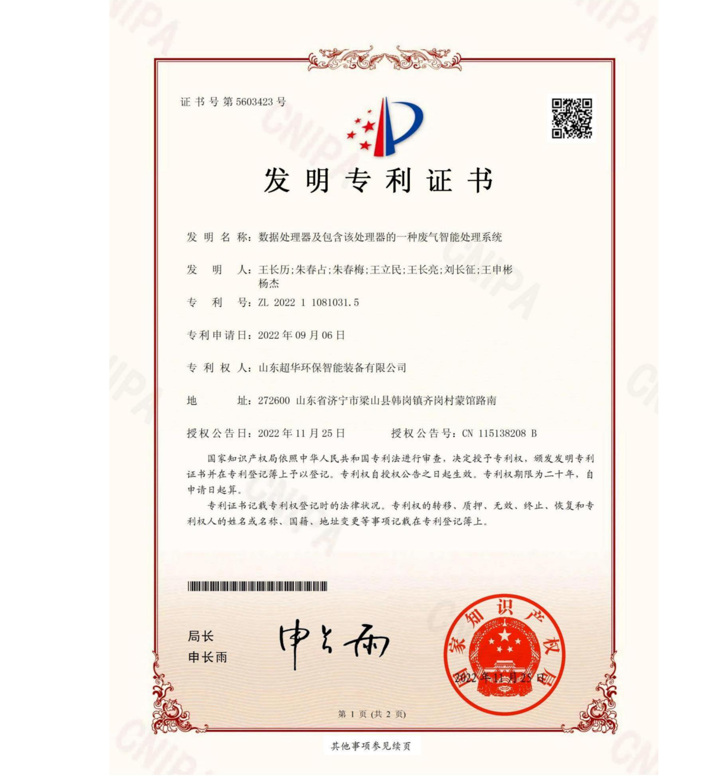 發明專利-數據處理器及包含該處理器的一種廢氣智能處理系統